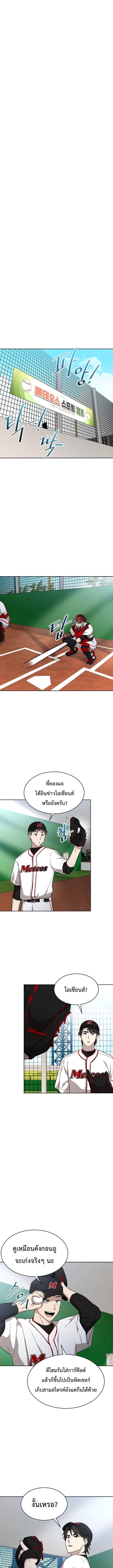 Genius Hitter Hits Fastball ชีวิตที่สองของอัจฉริยะลูกลมกรด ตอนที่ 9 หน้า 14
