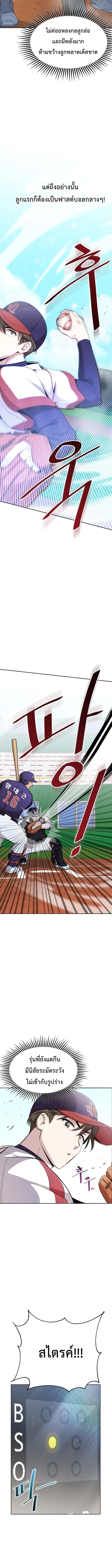 Genius Hitter Hits Fastball ชีวิตที่สองของอัจฉริยะลูกลมกรด ตอนที่ 9 หน้า 5