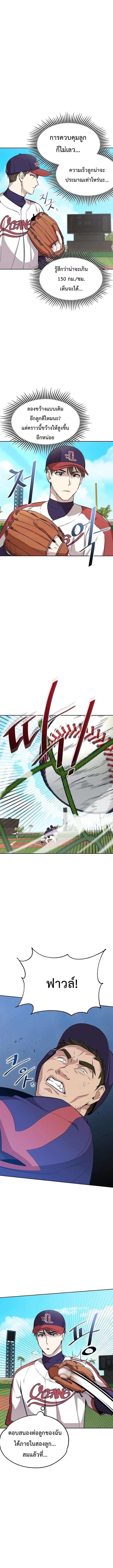 Genius Hitter Hits Fastball ชีวิตที่สองของอัจฉริยะลูกลมกรด ตอนที่ 9 หน้า 6