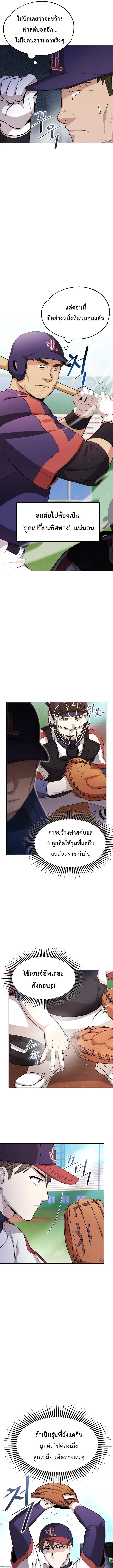 Genius Hitter Hits Fastball ชีวิตที่สองของอัจฉริยะลูกลมกรด ตอนที่ 9 หน้า 7