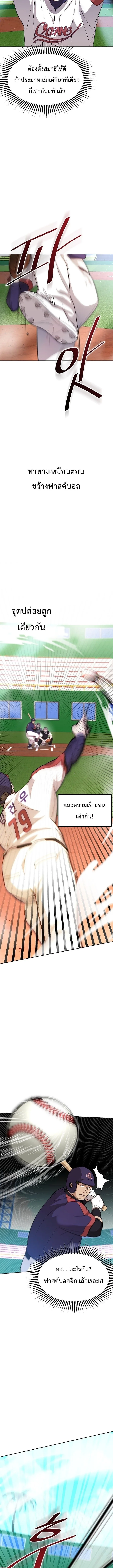 Genius Hitter Hits Fastball ชีวิตที่สองของอัจฉริยะลูกลมกรด ตอนที่ 9 หน้า 8