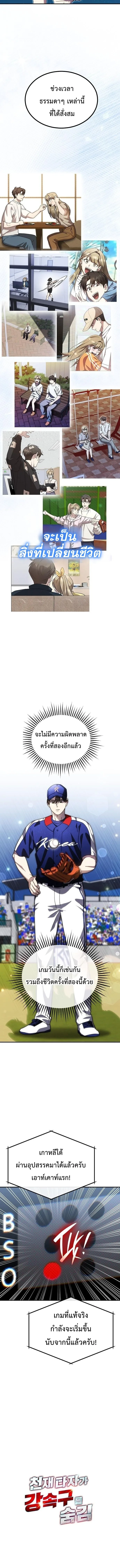 Genius Hitter Hits Fastball ชีวิตที่สองของอัจฉริยะลูกลมกรด ตอนที่ 97 หน้า 5