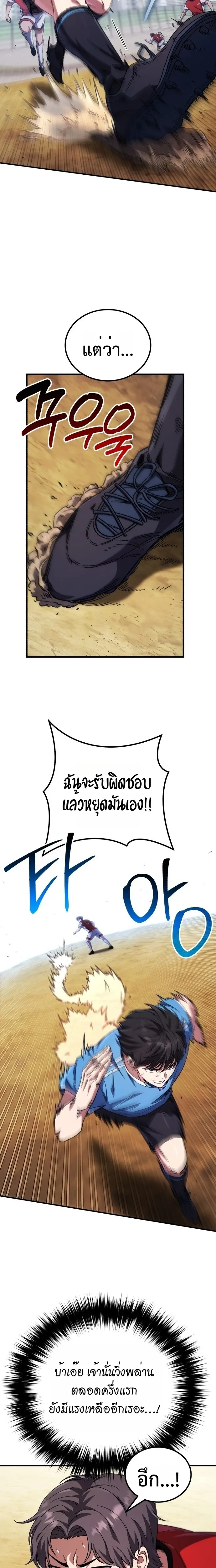 The Genius Midfielder’s Passes Are Special มิดฟิลด์อัจฉริยะหวนคืนสนาม ตอนที่ 1 หน้า 10
