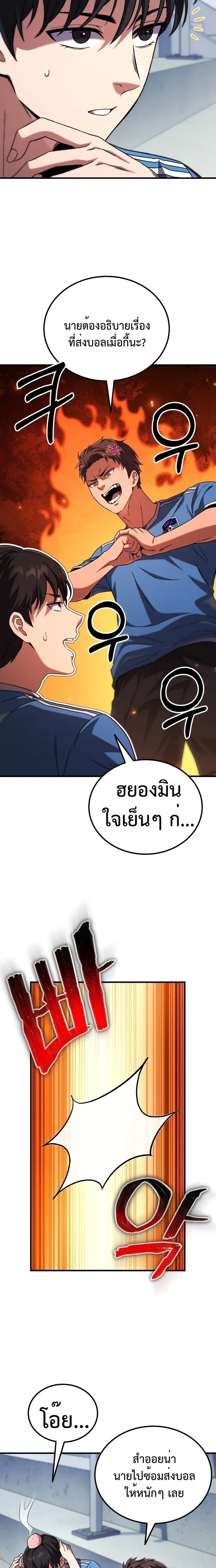 The Genius Midfielder’s Passes Are Special มิดฟิลด์อัจฉริยะหวนคืนสนาม ตอนที่ 1 หน้า 12