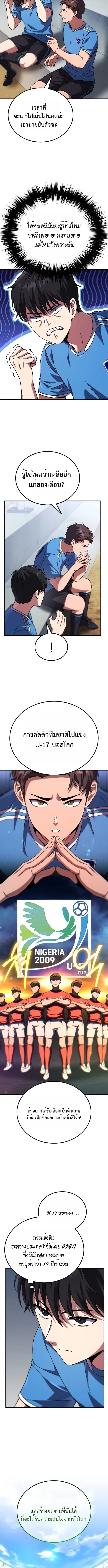 The Genius Midfielder’s Passes Are Special มิดฟิลด์อัจฉริยะหวนคืนสนาม ตอนที่ 1 หน้า 13