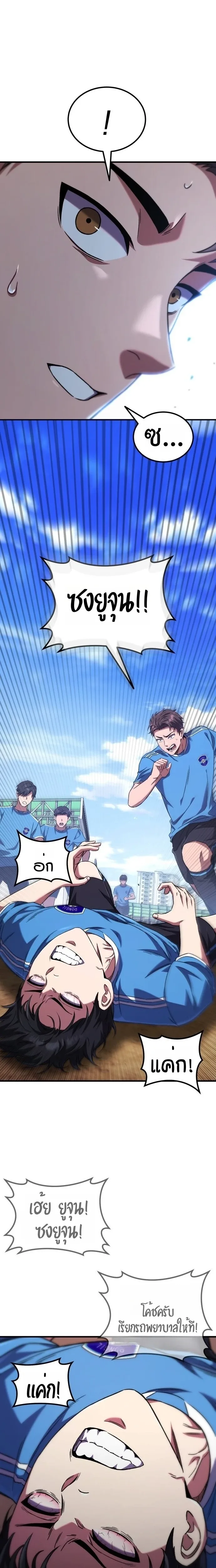 The Genius Midfielder’s Passes Are Special มิดฟิลด์อัจฉริยะหวนคืนสนาม ตอนที่ 1 หน้า 16