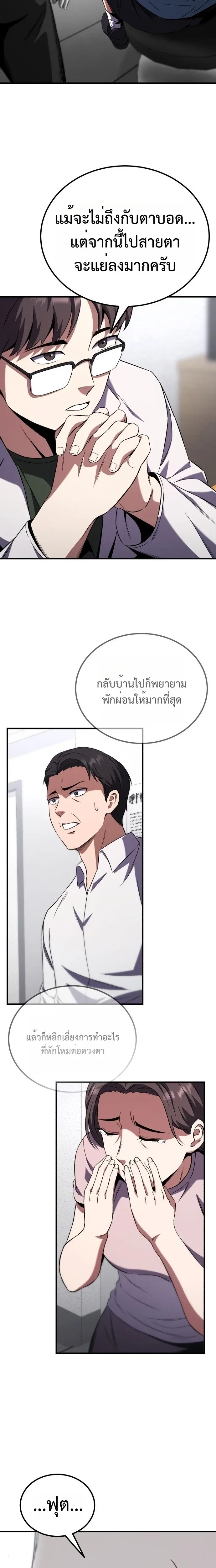 The Genius Midfielder’s Passes Are Special มิดฟิลด์อัจฉริยะหวนคืนสนาม ตอนที่ 1 หน้า 18
