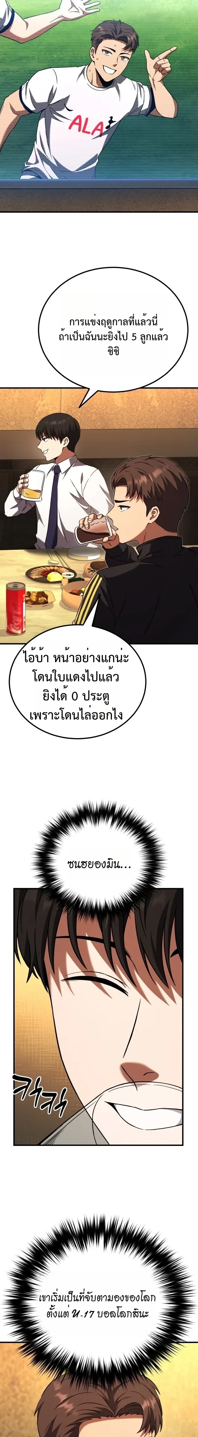 The Genius Midfielder’s Passes Are Special มิดฟิลด์อัจฉริยะหวนคืนสนาม ตอนที่ 1 หน้า 22