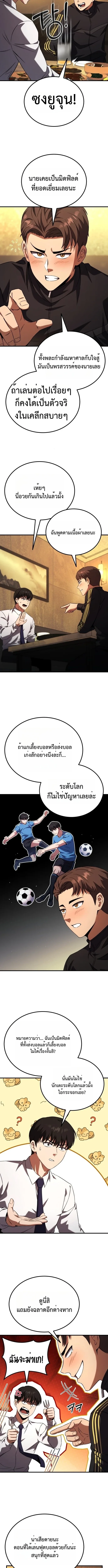 The Genius Midfielder’s Passes Are Special มิดฟิลด์อัจฉริยะหวนคืนสนาม ตอนที่ 1 หน้า 25