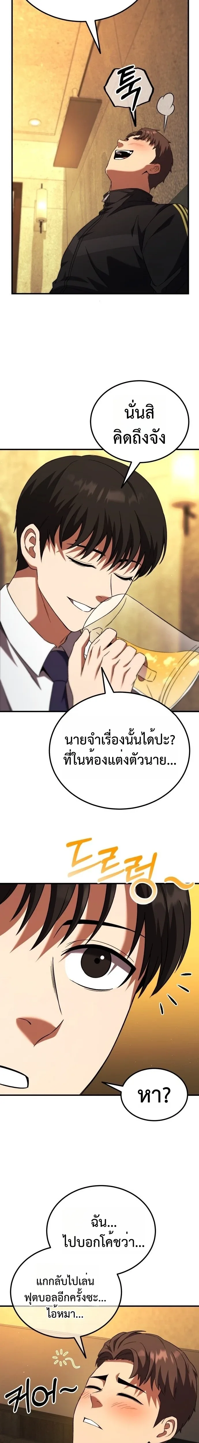 The Genius Midfielder’s Passes Are Special มิดฟิลด์อัจฉริยะหวนคืนสนาม ตอนที่ 1 หน้า 26