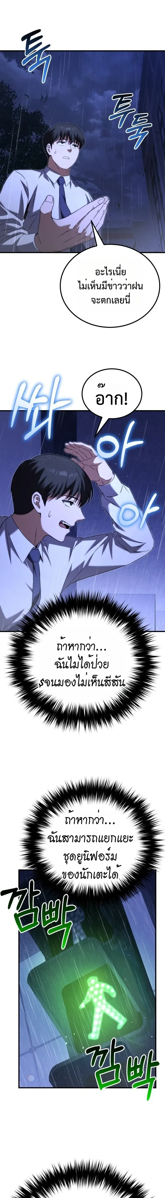The Genius Midfielder’s Passes Are Special มิดฟิลด์อัจฉริยะหวนคืนสนาม ตอนที่ 1 หน้า 28
