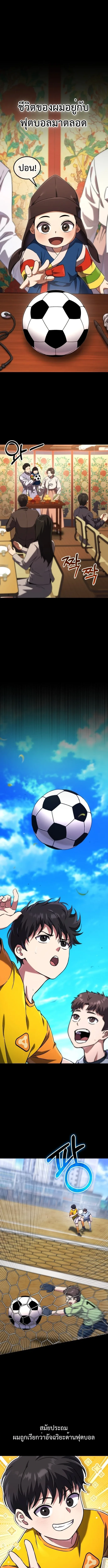 The Genius Midfielder’s Passes Are Special มิดฟิลด์อัจฉริยะหวนคืนสนาม ตอนที่ 1 หน้า 3
