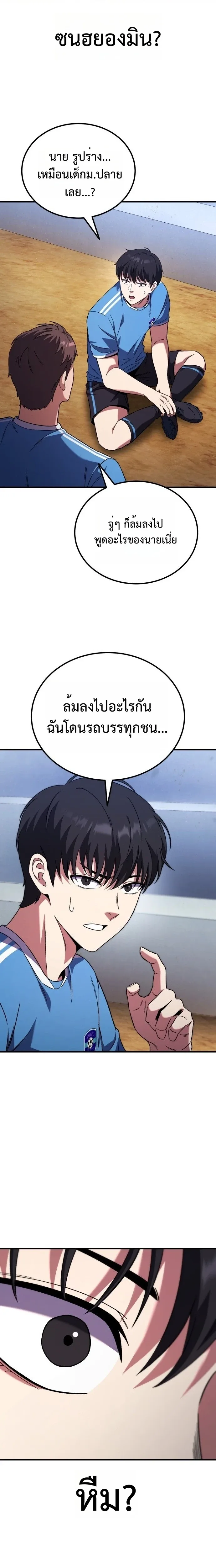 The Genius Midfielder’s Passes Are Special มิดฟิลด์อัจฉริยะหวนคืนสนาม ตอนที่ 1 หน้า 32