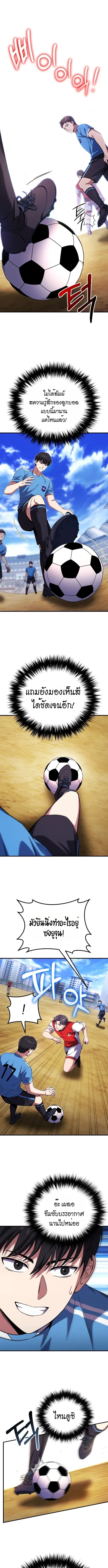 The Genius Midfielder’s Passes Are Special มิดฟิลด์อัจฉริยะหวนคืนสนาม ตอนที่ 1 หน้า 35