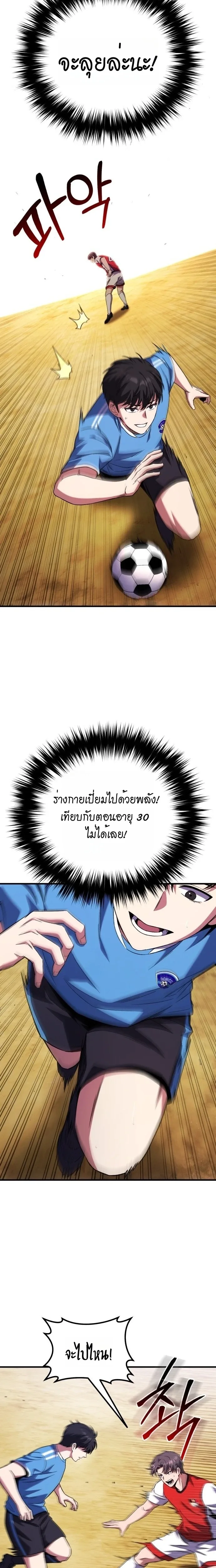 The Genius Midfielder’s Passes Are Special มิดฟิลด์อัจฉริยะหวนคืนสนาม ตอนที่ 1 หน้า 36