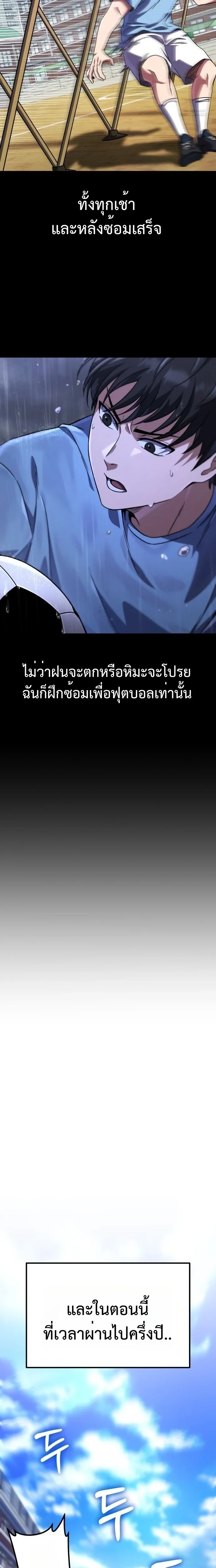 The Genius Midfielder’s Passes Are Special มิดฟิลด์อัจฉริยะหวนคืนสนาม ตอนที่ 1 หน้า 8