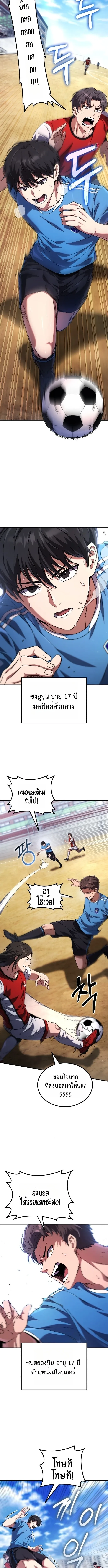 The Genius Midfielder’s Passes Are Special มิดฟิลด์อัจฉริยะหวนคืนสนาม ตอนที่ 1 หน้า 9