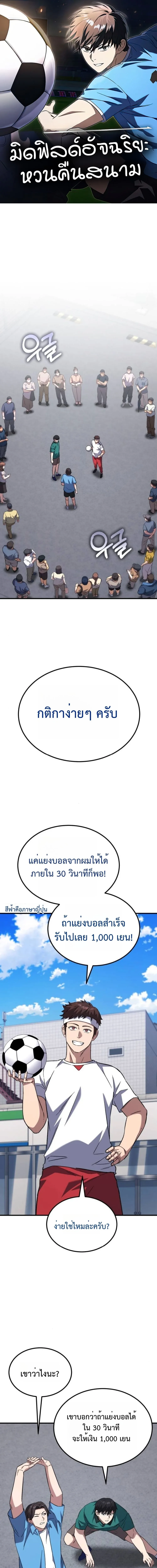 The Genius Midfielder’s Passes Are Special มิดฟิลด์อัจฉริยะหวนคืนสนาม ตอนที่ 10 หน้า 1