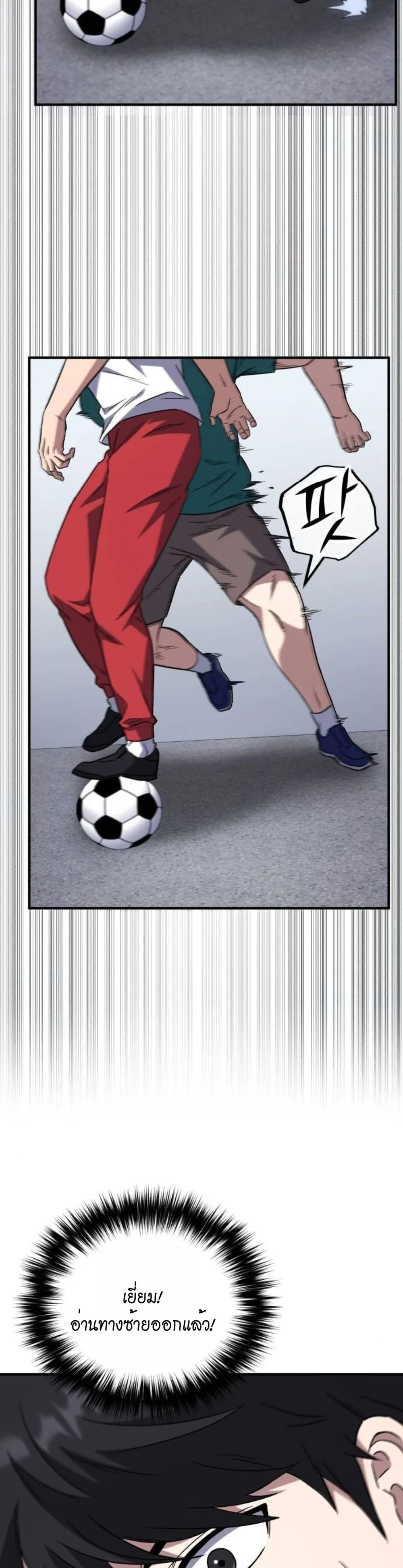 The Genius Midfielder’s Passes Are Special มิดฟิลด์อัจฉริยะหวนคืนสนาม ตอนที่ 10 หน้า 10