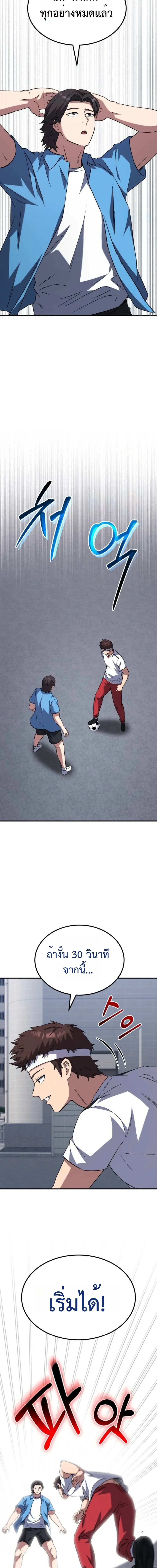 The Genius Midfielder’s Passes Are Special มิดฟิลด์อัจฉริยะหวนคืนสนาม ตอนที่ 10 หน้า 15
