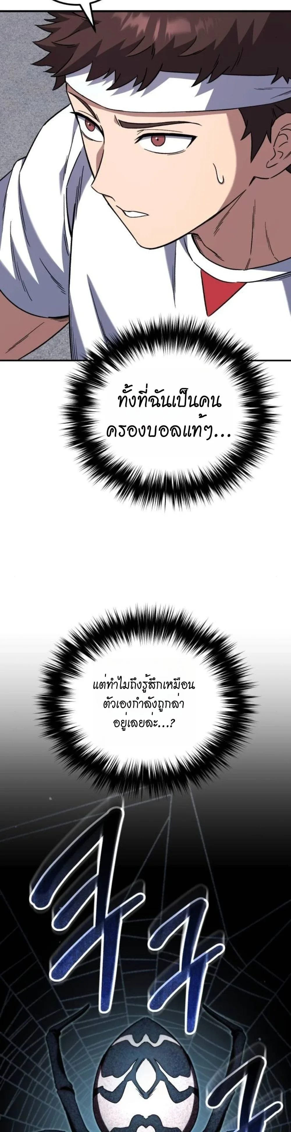 The Genius Midfielder’s Passes Are Special มิดฟิลด์อัจฉริยะหวนคืนสนาม ตอนที่ 10 หน้า 18