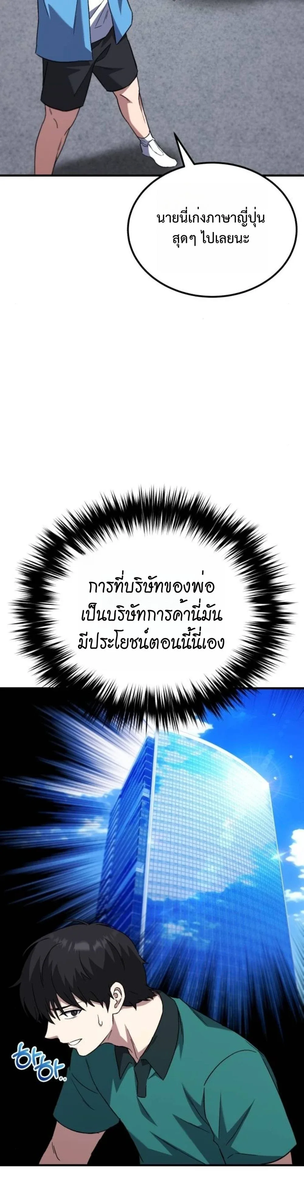 The Genius Midfielder’s Passes Are Special มิดฟิลด์อัจฉริยะหวนคืนสนาม ตอนที่ 10 หน้า 2