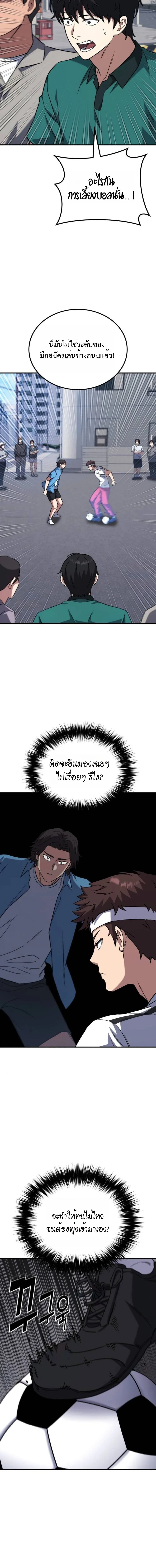The Genius Midfielder’s Passes Are Special มิดฟิลด์อัจฉริยะหวนคืนสนาม ตอนที่ 10 หน้า 21
