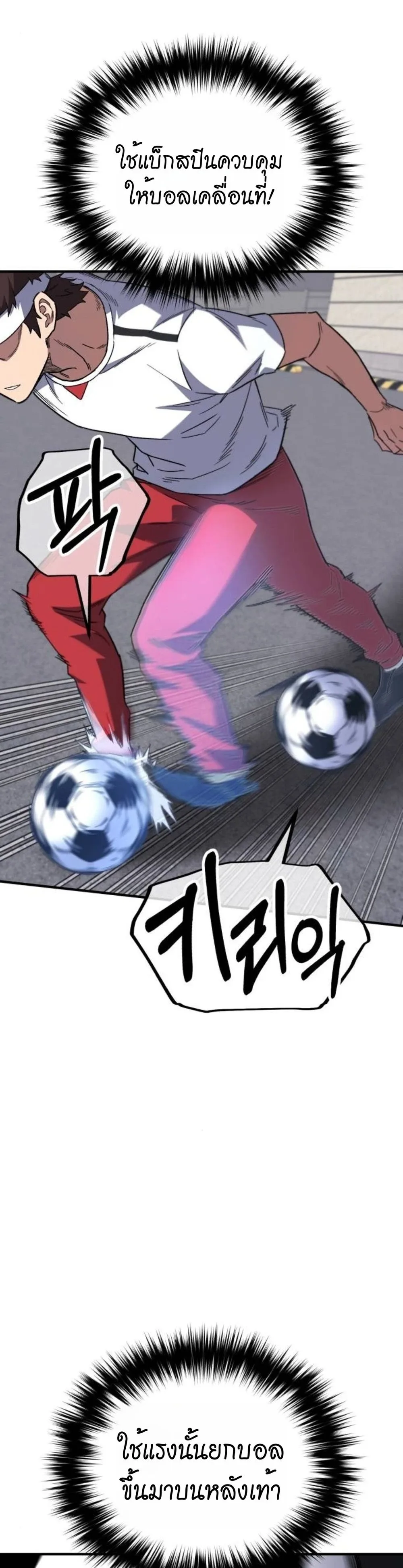 The Genius Midfielder’s Passes Are Special มิดฟิลด์อัจฉริยะหวนคืนสนาม ตอนที่ 10 หน้า 22