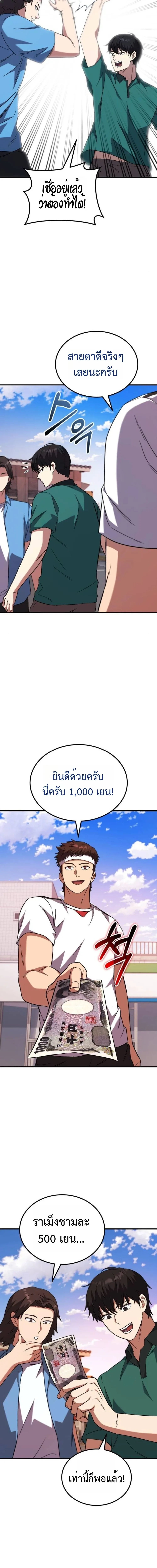 The Genius Midfielder’s Passes Are Special มิดฟิลด์อัจฉริยะหวนคืนสนาม ตอนที่ 10 หน้า 27
