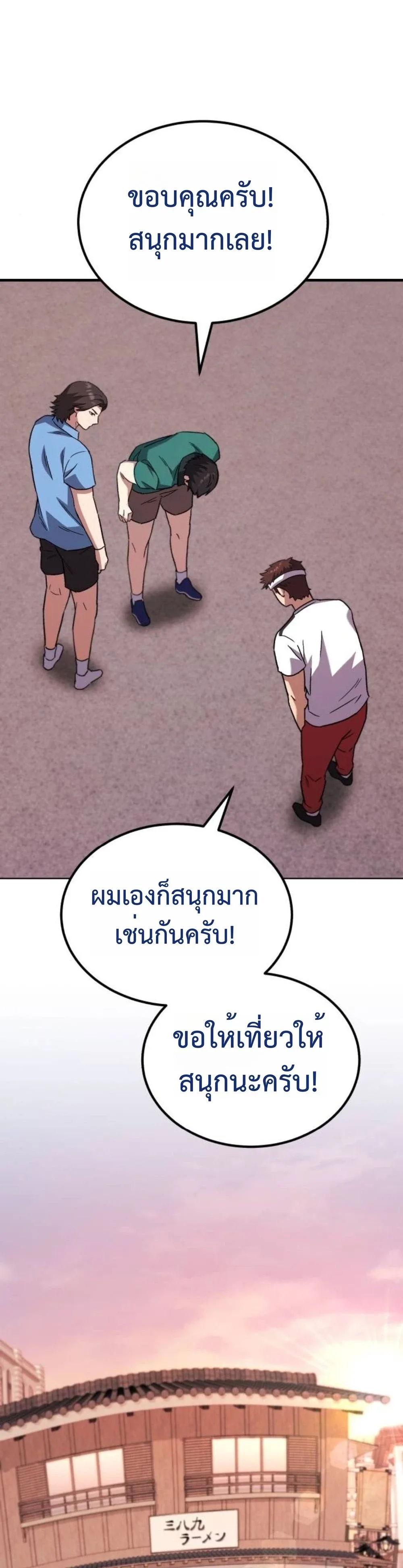 The Genius Midfielder’s Passes Are Special มิดฟิลด์อัจฉริยะหวนคืนสนาม ตอนที่ 10 หน้า 28