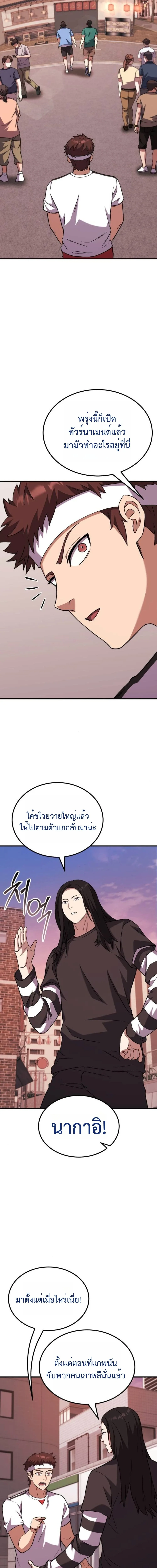The Genius Midfielder’s Passes Are Special มิดฟิลด์อัจฉริยะหวนคืนสนาม ตอนที่ 10 หน้า 29