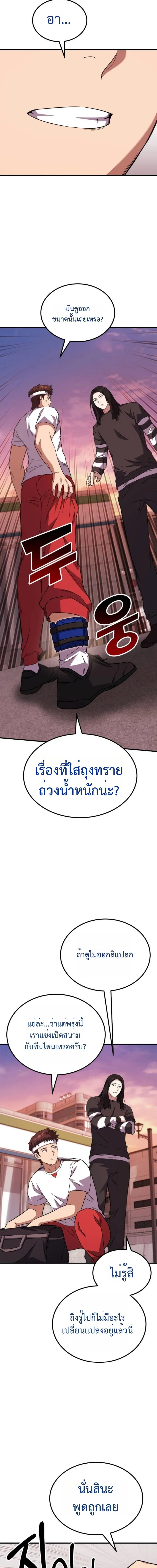 The Genius Midfielder’s Passes Are Special มิดฟิลด์อัจฉริยะหวนคืนสนาม ตอนที่ 10 หน้า 31
