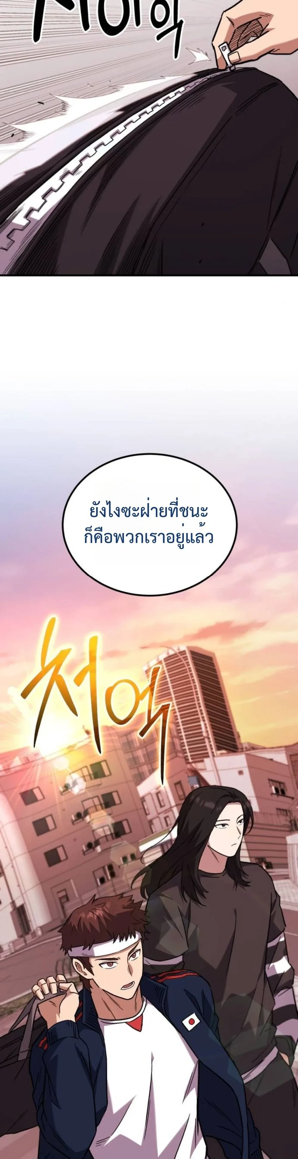 The Genius Midfielder’s Passes Are Special มิดฟิลด์อัจฉริยะหวนคืนสนาม ตอนที่ 10 หน้า 32