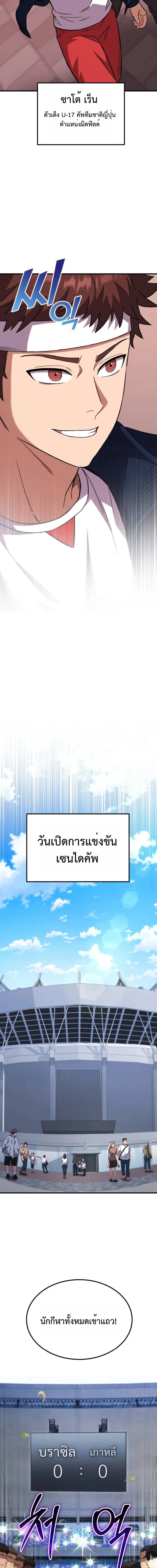 The Genius Midfielder’s Passes Are Special มิดฟิลด์อัจฉริยะหวนคืนสนาม ตอนที่ 10 หน้า 33
