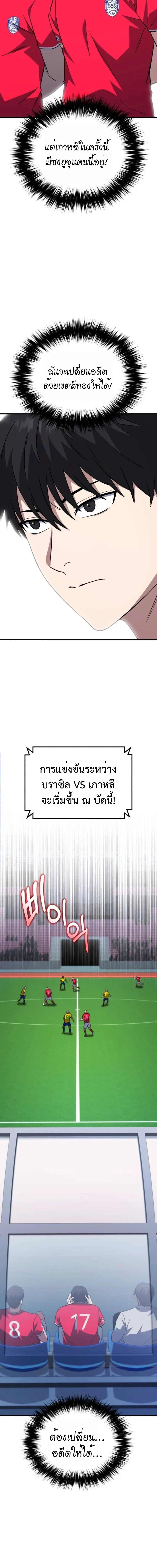 The Genius Midfielder’s Passes Are Special มิดฟิลด์อัจฉริยะหวนคืนสนาม ตอนที่ 10 หน้า 35