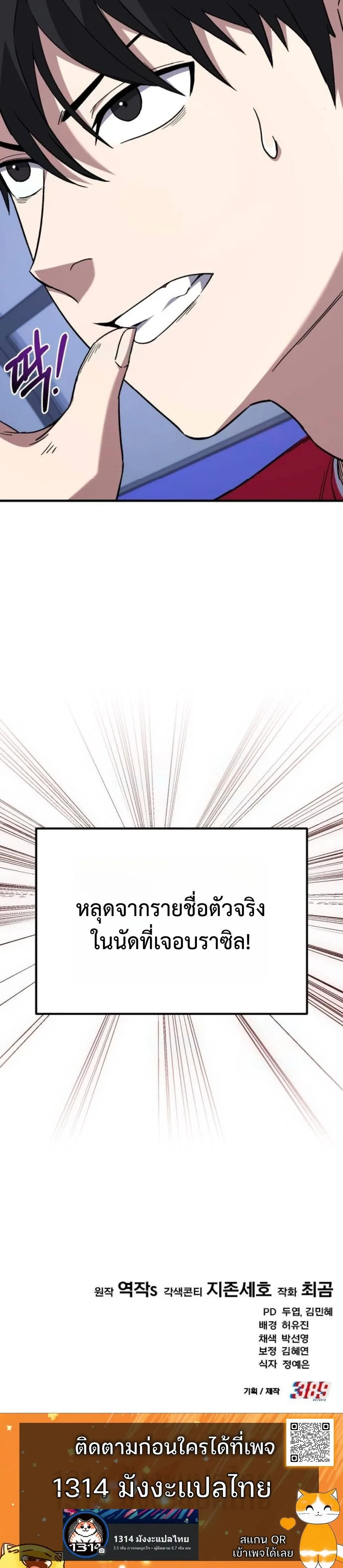 The Genius Midfielder’s Passes Are Special มิดฟิลด์อัจฉริยะหวนคืนสนาม ตอนที่ 10 หน้า 37