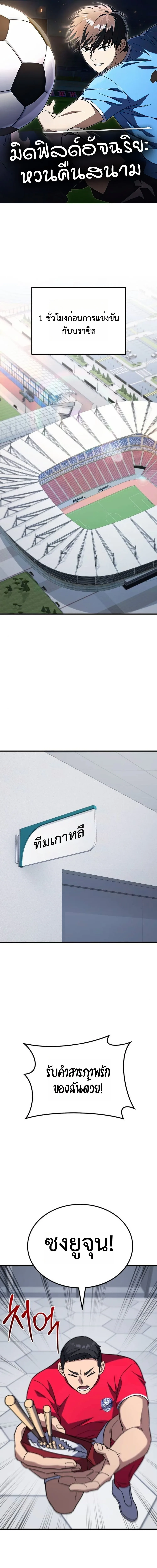 The Genius Midfielder’s Passes Are Special มิดฟิลด์อัจฉริยะหวนคืนสนาม ตอนที่ 11 หน้า 1