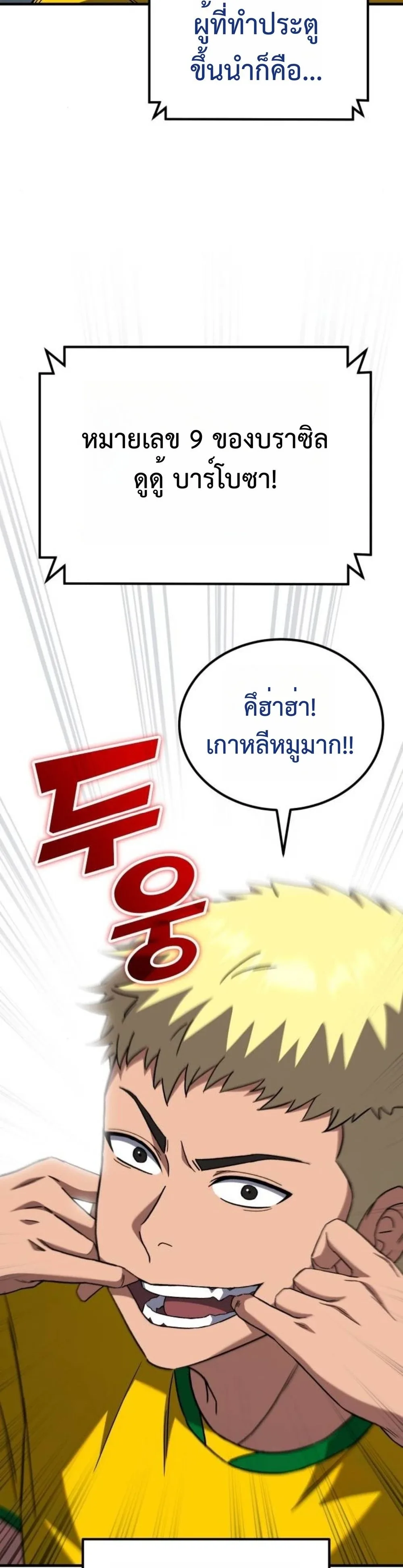 The Genius Midfielder’s Passes Are Special มิดฟิลด์อัจฉริยะหวนคืนสนาม ตอนที่ 11 หน้า 10