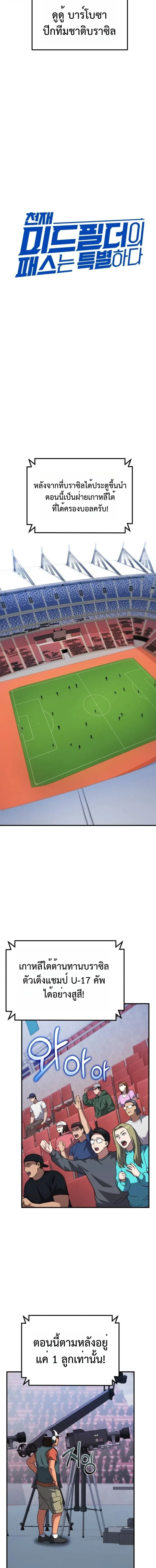 The Genius Midfielder’s Passes Are Special มิดฟิลด์อัจฉริยะหวนคืนสนาม ตอนที่ 11 หน้า 11