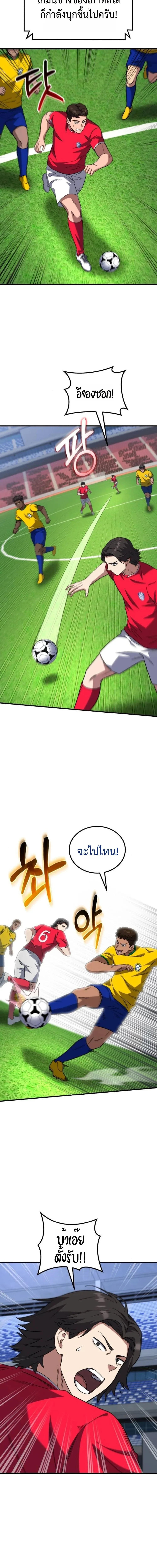 The Genius Midfielder’s Passes Are Special มิดฟิลด์อัจฉริยะหวนคืนสนาม ตอนที่ 11 หน้า 13