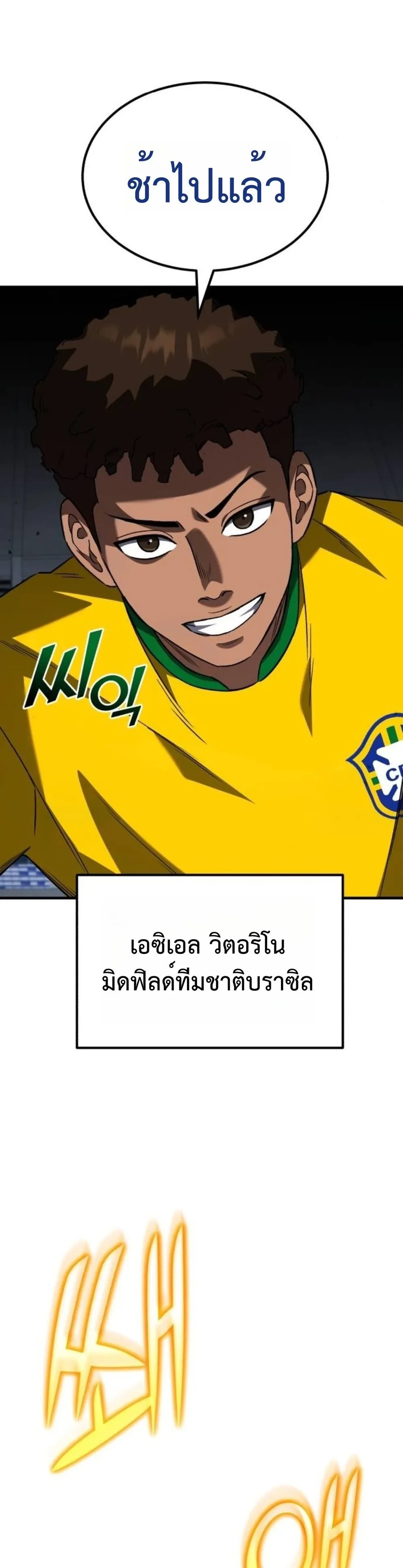The Genius Midfielder’s Passes Are Special มิดฟิลด์อัจฉริยะหวนคืนสนาม ตอนที่ 11 หน้า 14