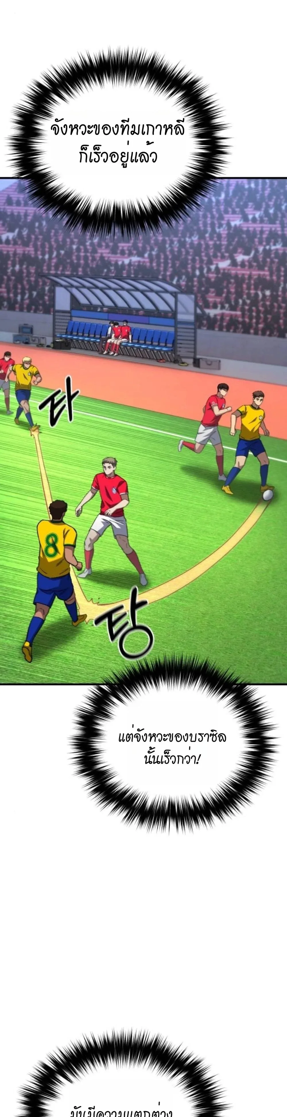 The Genius Midfielder’s Passes Are Special มิดฟิลด์อัจฉริยะหวนคืนสนาม ตอนที่ 11 หน้า 16