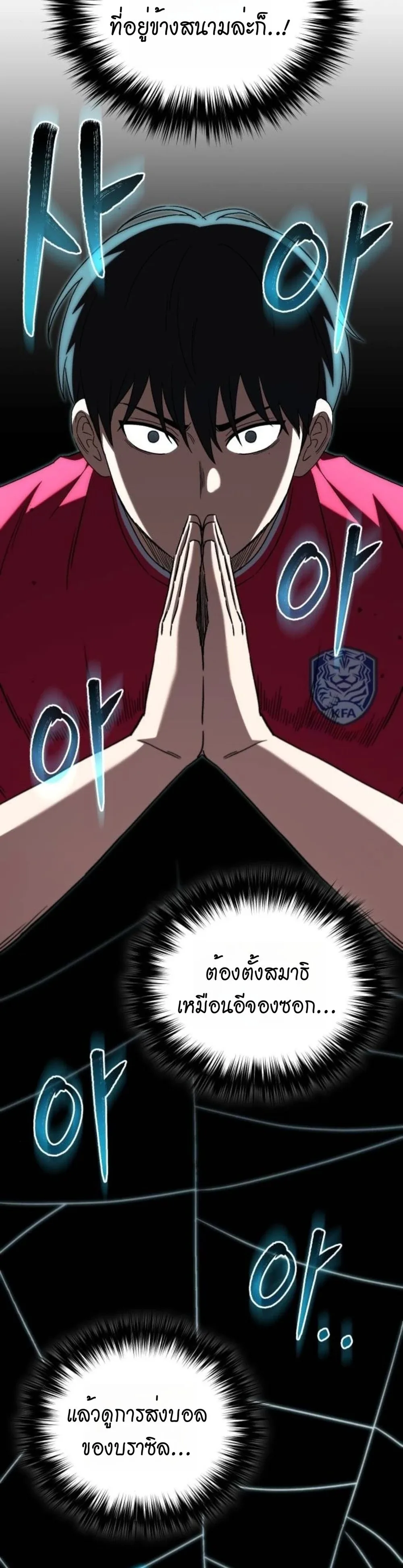 The Genius Midfielder’s Passes Are Special มิดฟิลด์อัจฉริยะหวนคืนสนาม ตอนที่ 11 หน้า 18
