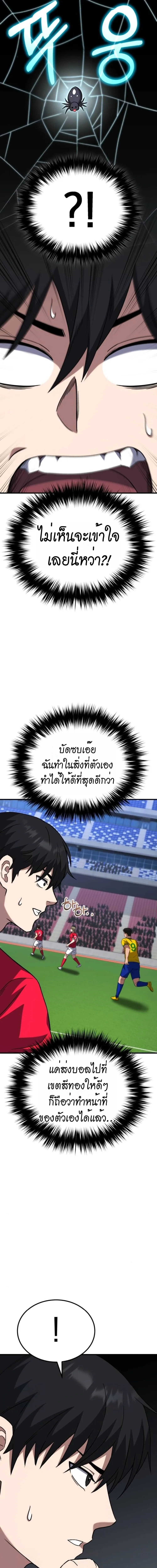The Genius Midfielder’s Passes Are Special มิดฟิลด์อัจฉริยะหวนคืนสนาม ตอนที่ 11 หน้า 19