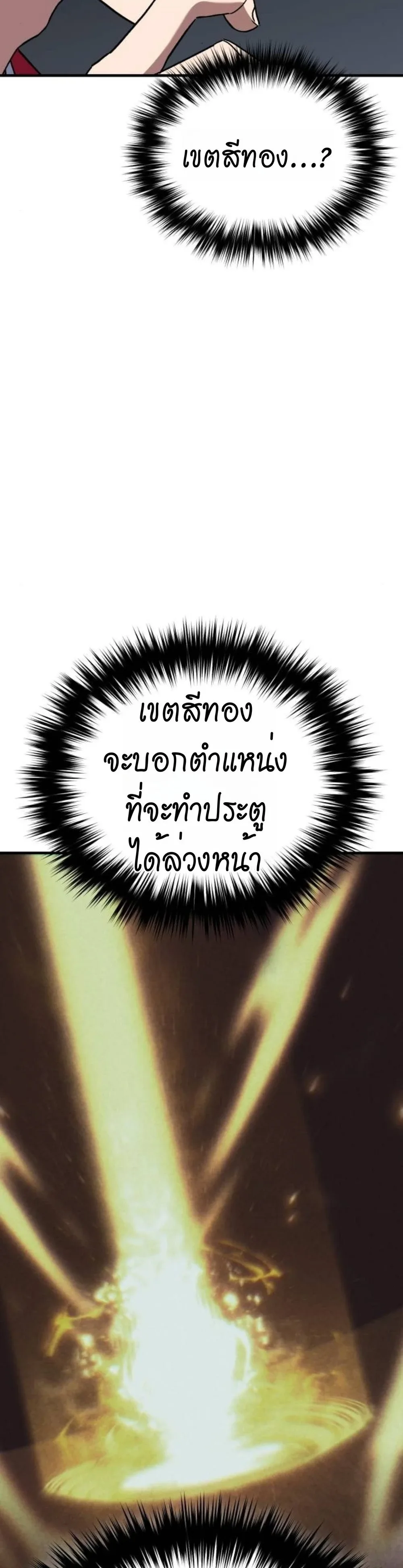 The Genius Midfielder’s Passes Are Special มิดฟิลด์อัจฉริยะหวนคืนสนาม ตอนที่ 11 หน้า 20