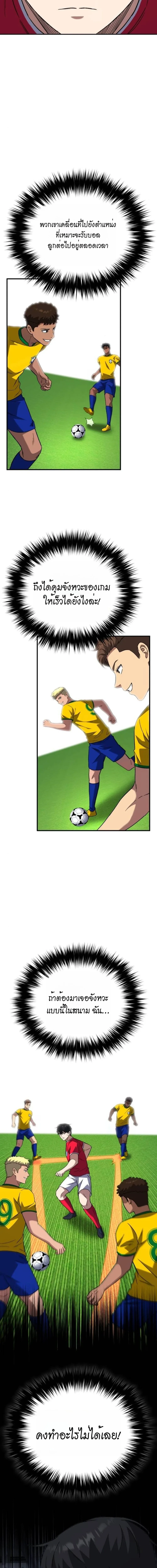 The Genius Midfielder’s Passes Are Special มิดฟิลด์อัจฉริยะหวนคืนสนาม ตอนที่ 11 หน้า 23