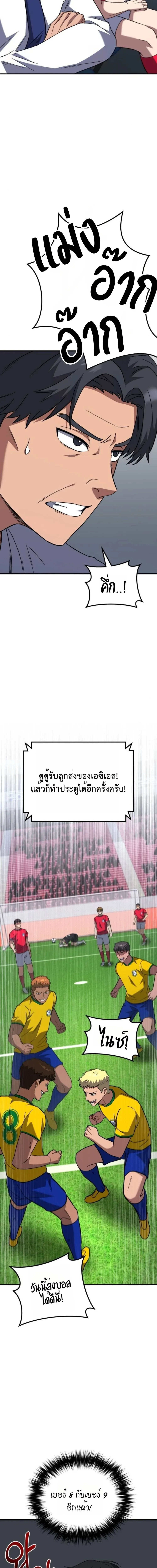 The Genius Midfielder’s Passes Are Special มิดฟิลด์อัจฉริยะหวนคืนสนาม ตอนที่ 11 หน้า 25