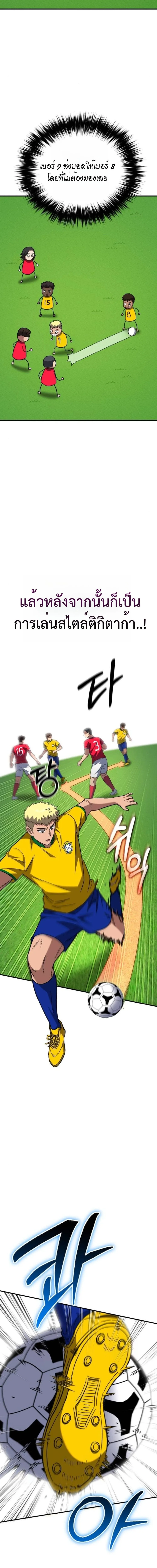 The Genius Midfielder’s Passes Are Special มิดฟิลด์อัจฉริยะหวนคืนสนาม ตอนที่ 11 หน้า 27