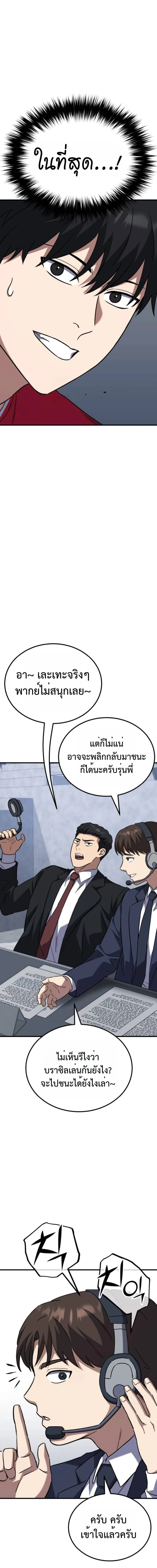 The Genius Midfielder’s Passes Are Special มิดฟิลด์อัจฉริยะหวนคืนสนาม ตอนที่ 11 หน้า 31
