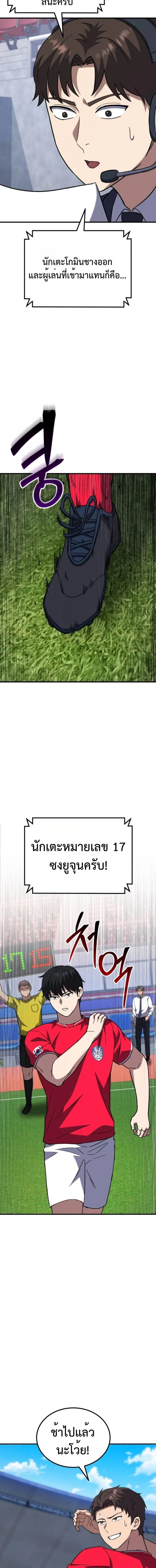 The Genius Midfielder’s Passes Are Special มิดฟิลด์อัจฉริยะหวนคืนสนาม ตอนที่ 11 หน้า 33
